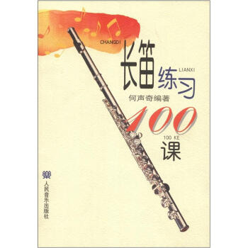 长笛练习100课 pdf epub mobi 下载