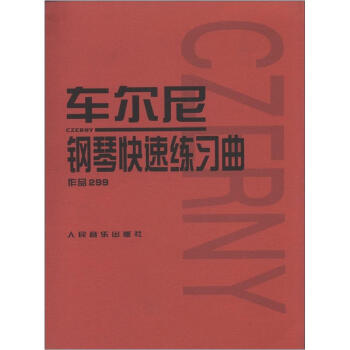 車爾尼鋼琴快速練習麯：作品299 pdf epub mobi 電子書 下載