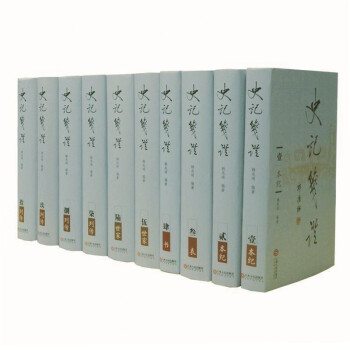 史记笺证（软精装全10册修订新版）CCTV历史频道权威推荐，著名历史学家韩兆琦十年心血巨作 pdf epub mobi 下载