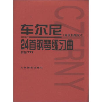 车尔尼24首钢琴练习曲：固定五指练习（作品777） pdf epub mobi 下载