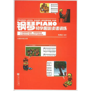 鋼琴初學趣味讀譜訓練（中英文對照） pdf epub mobi 下载