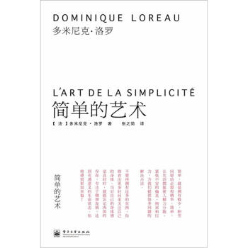 简单的艺术 pdf epub mobi txt 电子书 下载 2024