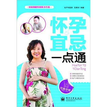 懷孕宜忌一點通（雙色） pdf epub mobi 下载