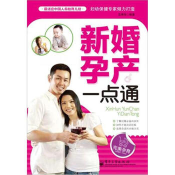 新婚孕産一點通（雙色） pdf epub mobi 下载