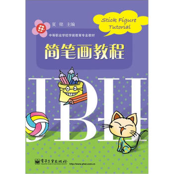 简笔画教程 pdf epub mobi 下载