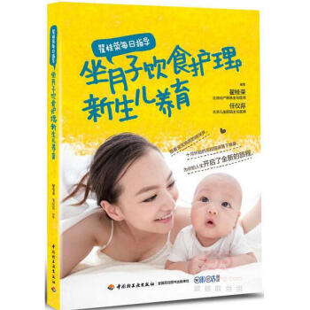 翟桂荣每日指导：坐月子饮食护理+新生儿养育 pdf epub mobi 下载