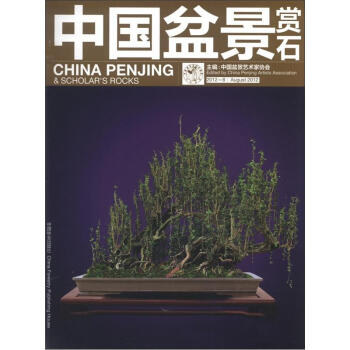 中国盆景赏石（2012-8） pdf epub mobi 电子书 下载