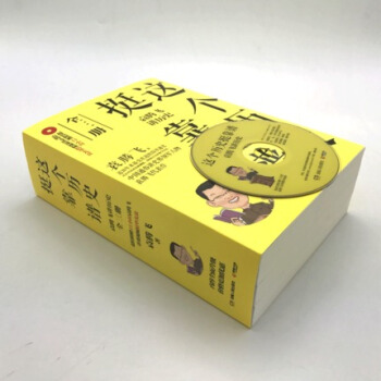 【正版包郵】這個曆史挺靠譜：袁騰飛講曆史 套裝全3冊 升級珍藏版 pdf epub mobi 下载