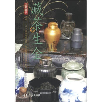 茶玩雅集：藏茶生金 pdf epub mobi 下载
