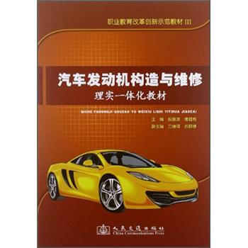 汽车发动机构造与维修理实一体化教材 pdf epub mobi 下载