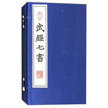 宋本武经七书（套装上下册） pdf epub mobi 下载