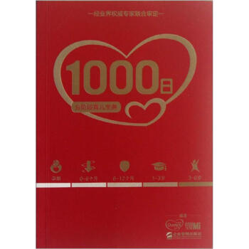 1000日：分阶段育儿宝典 pdf epub mobi 下载