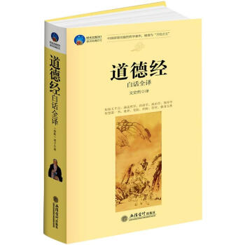 時光文庫：道德經（白話全譯） pdf epub mobi 電子書 下載