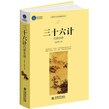 三十六計（白話全譯） pdf epub mobi 下载