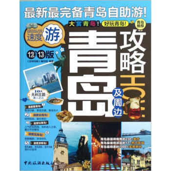 青岛攻略 pdf epub mobi 电子书 下载