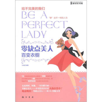 零缺點美人:百變衣櫥