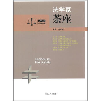 法学家茶座（2012.3·第36辑） pdf epub mobi 下载