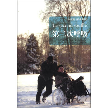 第二次呼吸 [Le Second Souffle] pdf epub mobi 下载