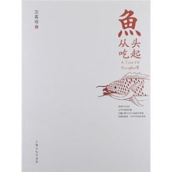 鱼从头吃起 pdf epub mobi 下载