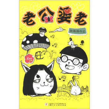 老公婆老 pdf epub mobi 电子书 下载