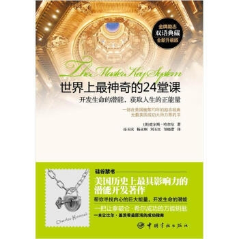 世界上最神奇的24堂课：开发生命的潜能，获取人生的正能量 pdf epub mobi 下载