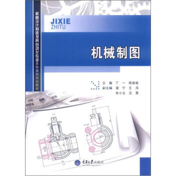 机械设计制造及其自动化专业本科系列规划教材：机械制图 pdf epub mobi 下载