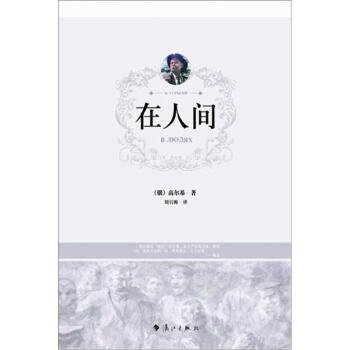 在人間 pdf epub mobi 下载