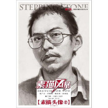 敲门砖: 素描风暴·素描头像2 pdf epub mobi 下载