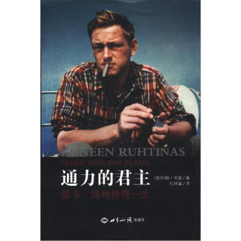 通力的君主：彼卡·海林传奇一生 pdf epub mobi 下载