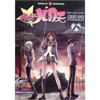 偷星九月天28 pdf epub mobi 下载