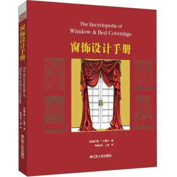 窗飾設計手冊 pdf epub mobi 電子書 下載