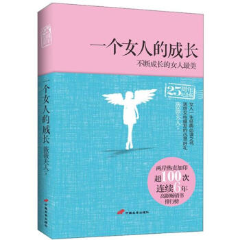 一個女人的成長：不斷成長的女人最美 pdf epub mobi 下载
