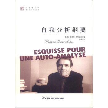 明德書係·文化譯品園：自我分析綱要 [Esquisse Pouer Une Auto-Analyse] pdf epub mobi 下载