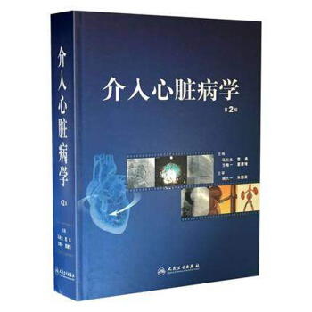 介入心脏病学（第2版） pdf epub mobi 下载