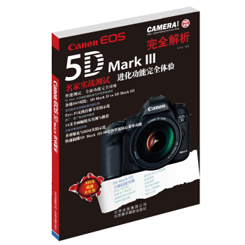 Canon EOS 5D Mark 3完全解析 pdf epub mobi 電子書 下載