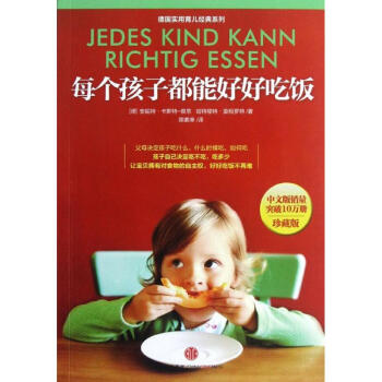 每個孩子都能好好吃飯(珍藏版) pdf epub mobi 下载