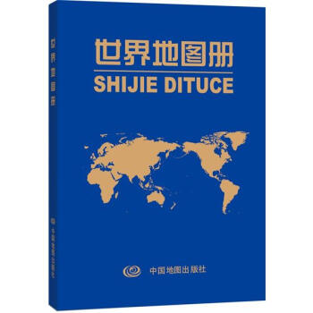 世界地图册（革皮） pdf epub mobi 下载