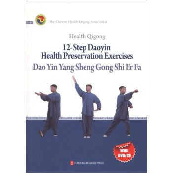 健身氣功：導引養生功十二法（英文）（附CD光盤1張+DVD光盤1張） pdf epub mobi 下载