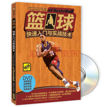 籃球快速入門與實戰技術(暢銷全彩版) pdf epub mobi 下载