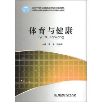 体育与健康 pdf epub mobi 电子书 下载