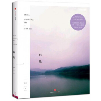 仍然 庆山（安妮宝贝）写作十六年纪念摄影册 大量庆山亲自拍摄的旅途照片 公开安妮宝贝时期写 pdf epub mobi 下载