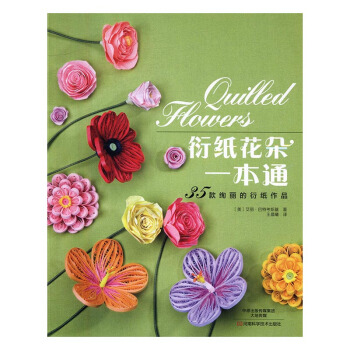 衍纸花朵一本通 娱乐/休闲 书籍 pdf epub mobi 电子书 下载