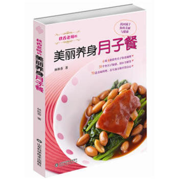 鞦香老師的美麗養身月子餐 pdf epub mobi 下载