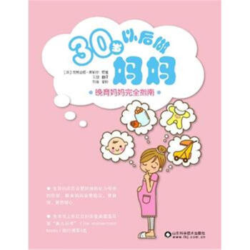 30歲以後做媽媽 pdf epub mobi 下载