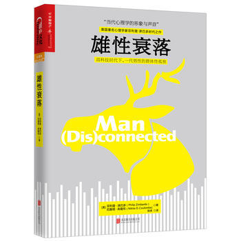 雄性衰落 (美)菲利普·津巴多(Philip Zimbardo)、(美 978755027 pdf epub mobi 下载