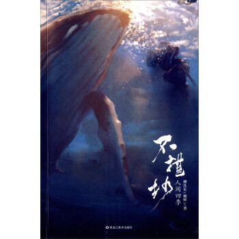 不堪抄·人间四季 pdf epub mobi 下载