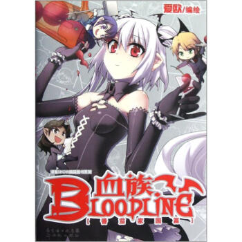 漫画SHOW精品图书系列·血族番外:番茄家园篇