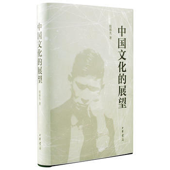 （满58包邮）中国文化的展望 殷海光 9787101112023 pdf epub mobi 电子书 下载