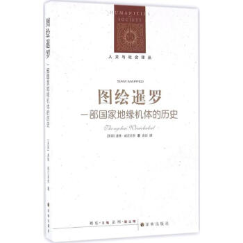圖繪暹羅 pdf epub mobi 下载