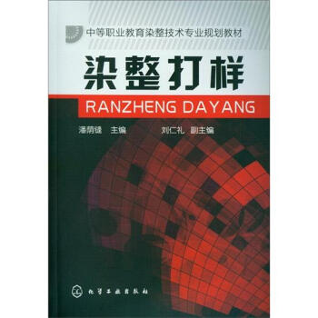 染整打样 pdf epub mobi 电子书 下载